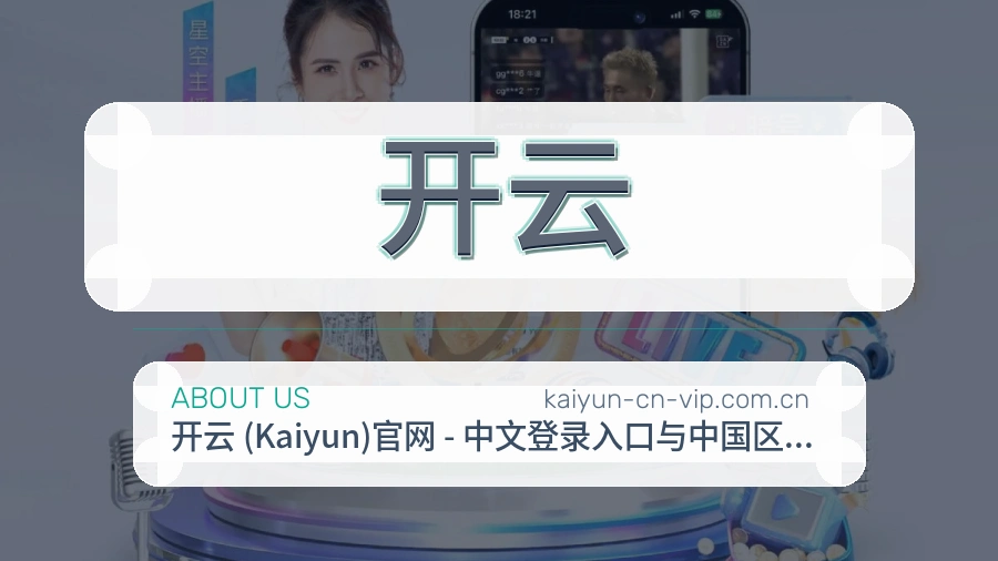 开云发展介绍