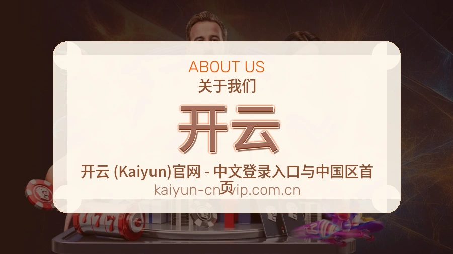 开云服务理念
